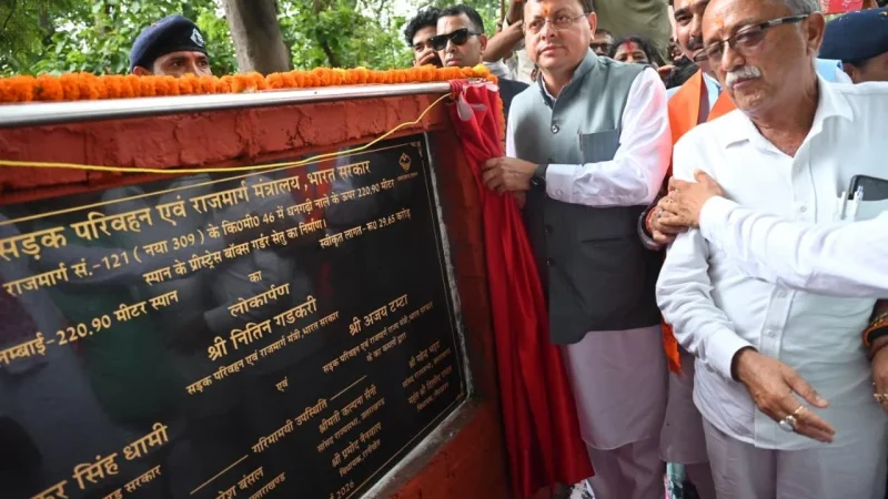 कुमाऊँ और गढ़वाल के लिए ऐतिहासिक उपलब्धि : मुख्यमंत्री पुष्कर सिंह धामी ने 29.65 करोड़ रुपये की लागत से निर्मित धनगढ़ी सेतु का किया लोकार्पण