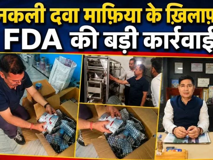 नकली दवाओं के खिलाफ विभाग की बड़ी कार्रवाई, ईस्ट होप टाउन क्षेत्र से बड़ी मात्रा में नकली दवाएं एवं उनके निर्माण व पैकिंग में प्रयुक्त उपकरण किए गए बरामद