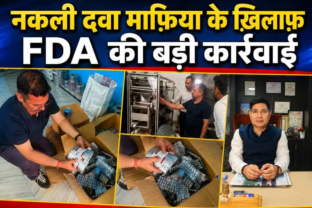 नकली दवाओं के खिलाफ विभाग की बड़ी कार्रवाई, ईस्ट होप टाउन क्षेत्र से बड़ी मात्रा में नकली दवाएं एवं उनके निर्माण व पैकिंग में प्रयुक्त उपकरण किए गए बरामद