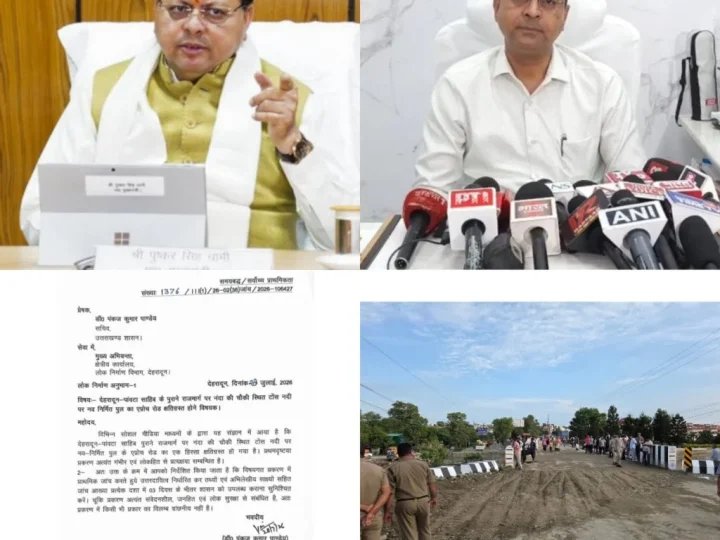 मुख्यमंत्री धामी के निर्देशों पर नंदा की चौकी पुल मामले की जांच तेज, PWD सचिव डॉ. पंकज कुमार पांडेय ने तय की 3 दिन की डेडलाइन