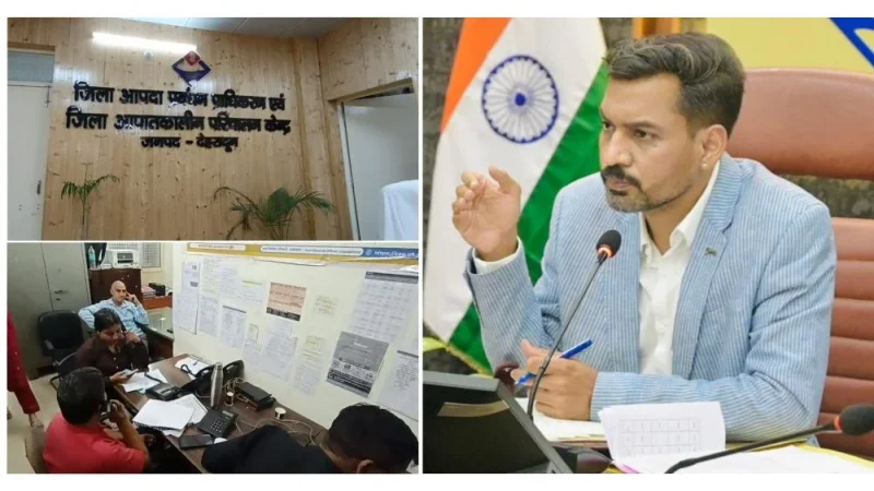बरसात में जिला प्रशासन अलर्ट, जिला आपातकालीन परिचालन केंद्र से समस्याओं का त्वरित समाधान