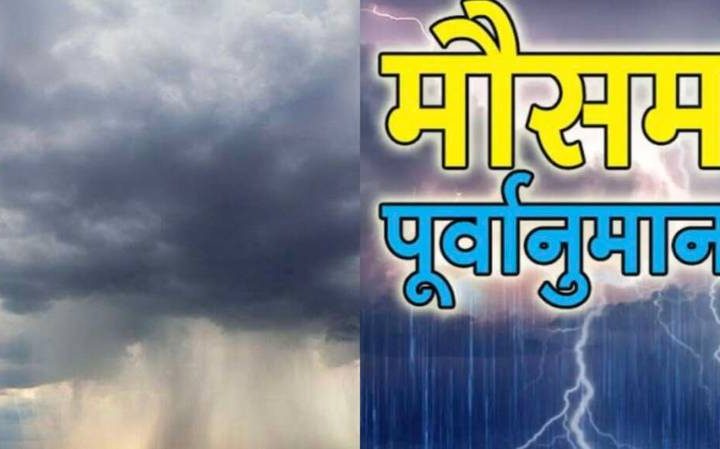 मौसम: अगले दो दिनों में भारी से बहुत भारी वर्षा की संभावना, ऑरेंज एवं येलो अलर्ट जारी