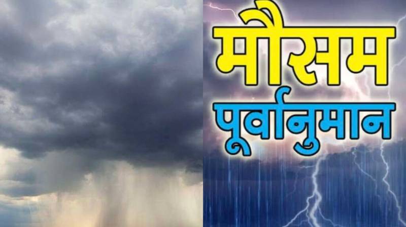 मौसम: अगले दो दिनों में भारी से बहुत भारी वर्षा की संभावना, ऑरेंज एवं येलो अलर्ट जारी