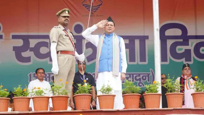 स्वतंत्रता दिवस पर मुख्यमंत्री पुष्कर सिंह धामी ने परेड ग्राउंड में किया ध्वजारोहण, साथ में की कई घोषणाएं