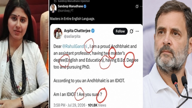 उल्टा दांव,: राहुल गांधी को घेरने चली थीं ‘अंधभक्त’ प्रोफेसर साहिबा, सरेआम लग गई इंग्लिश ग्रामर की क्लास!