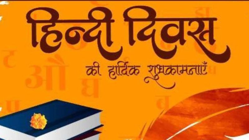 हिन्दी-दिवस: हिंदी की प्रतिष्ठा को बचाने के लिए चलना तो गाँधी के ‘नक्शे-पा’ ही होगा