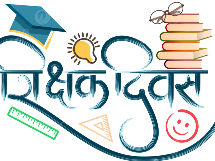 असलियत: शिक्षक दिवस पर स्कूल में बच्चे पहुंचे, शिक्षक नहीं मिले; दूसरे के गुरु को राष्ट्रपति ने किया सम्मानित