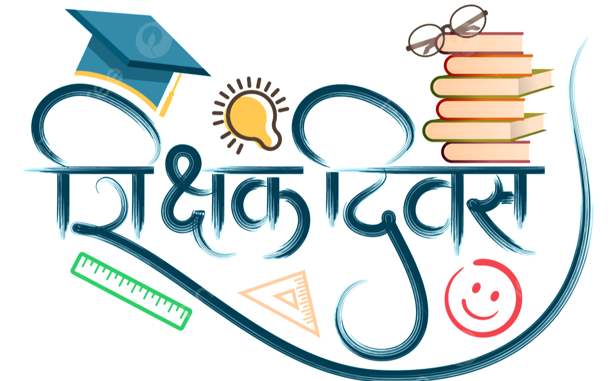 असलियत: शिक्षक दिवस पर स्कूल में बच्चे पहुंचे, शिक्षक नहीं मिले; दूसरे के गुरु को राष्ट्रपति ने किया सम्मानित