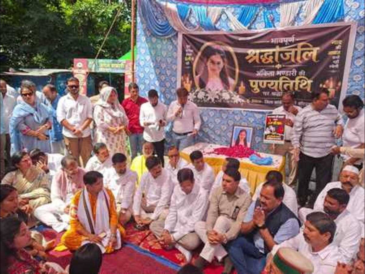 स्मरण: बहुचर्चित हत्याकांड में मारी गई अंकिता भंडारी को चार साल बाद भी इंसाफ का इंतजार, कांग्रेस ने वनंत्रा रिसॉर्ट तक मार्च कर उठाई न्याय की आवाज