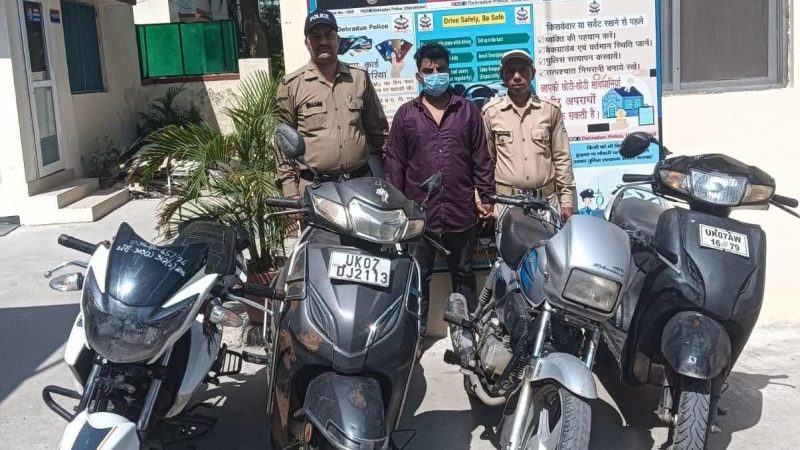 शिकंजा: नशे की लत पूरी करने के लिए वाहन चुराने का आरोपी गिरफ़्तार, चार दोपहिया बरामद