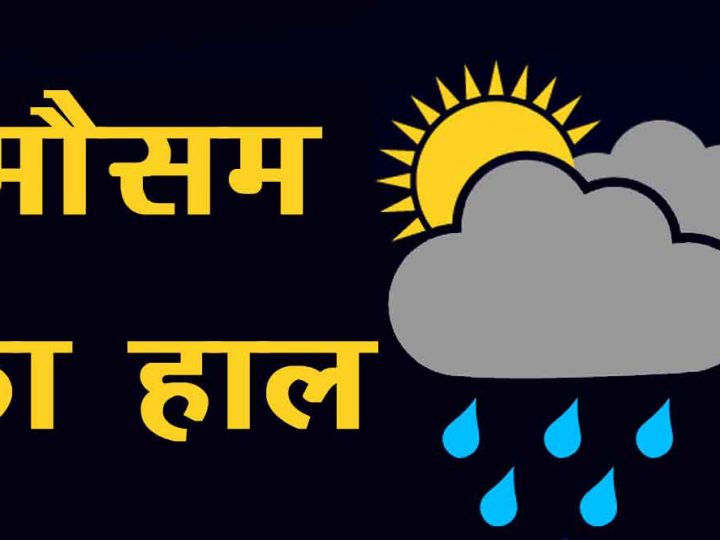मौसम: पहाड़ पर मौसम का दोहरा मिजाज; चोटियों पर बर्फ, घाटियों में नदियां उफान पर