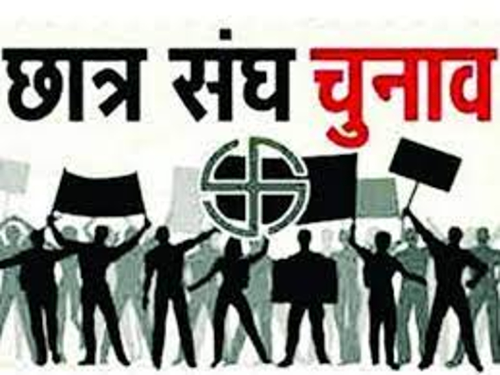 छात्रसंघ चुनाव: एन एस यू आइ ने डीएवी-डीबीएस कॉलेज में उतारा अध्यक्ष प्रत्याशी, एमकेपी में पूरा पैनल