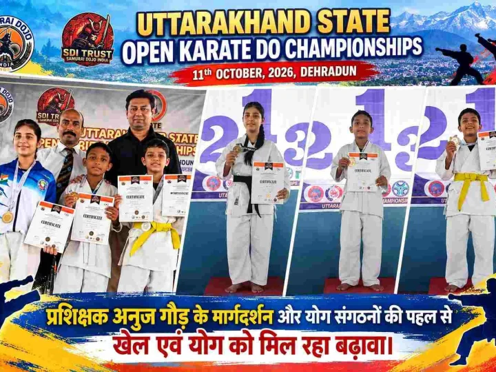 प्रशिक्षक अनुज गौड़ के मार्गदर्शन और योग संगठनों की पहल से खेल एवं योग को मिल रहा बढ़ावा; उत्तराखंड स्टेट ओपन कराटे चैंपियनशिप में बच्चों का शानदार प्रदर्शन