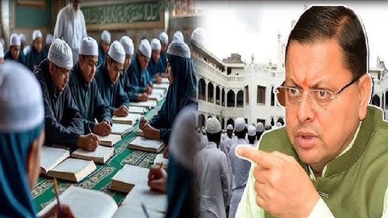 बड़ी ख़बर: उत्तराखंड के 206 मदरसों में शुक्रवार की छुट्टी पर लगेगी रोक, शिक्षा विभाग ने दिए कार्रवाई के निर्देश
