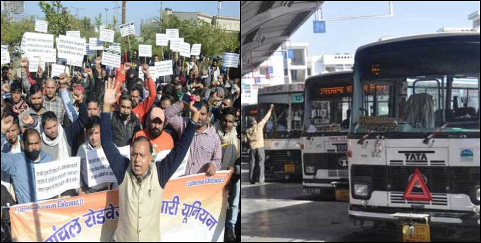 आक्रोश: रोडवेज कर्मचारियों का बेमियादी कार्यबहिष्कार, एक नवंबर से जाम करेंगे बसों के पहिये